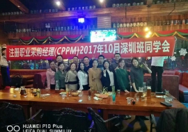 深圳CPPM同学小聚