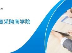 供应商开发与评估