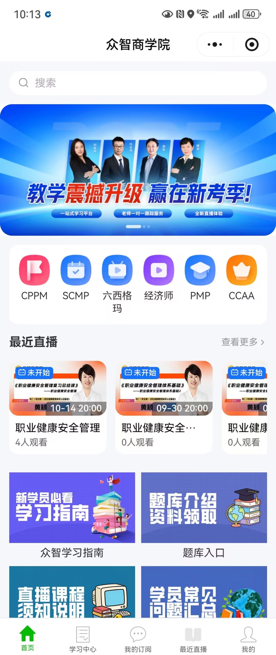 新乡市SCMP报考指定网站及联系方式_新乡SCMP认证培训_众智商学院官方报名入口