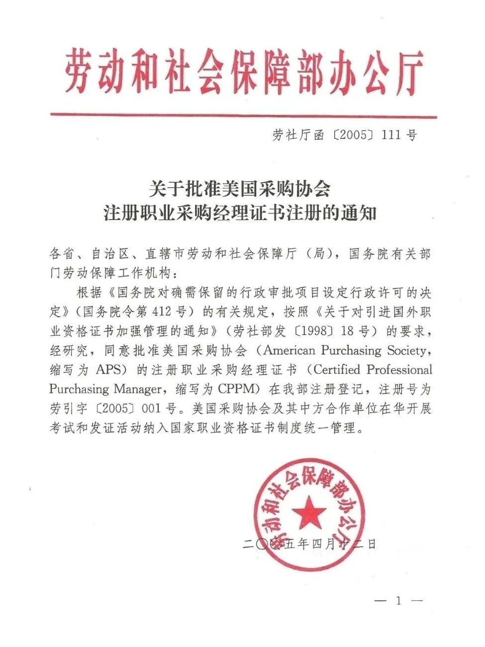 北京供应链认证费用核对 www.cppmbeijing.com_北京供应链认证报名官网 www.cppmchina.com_供应链认证