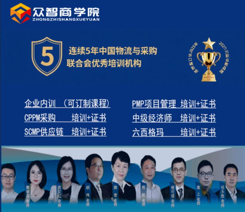 泰安市SCMP报考首选众智商学院_泰安市SCMP报考指定网站及联系方式_泰安市SCMP报考条件与资格预审