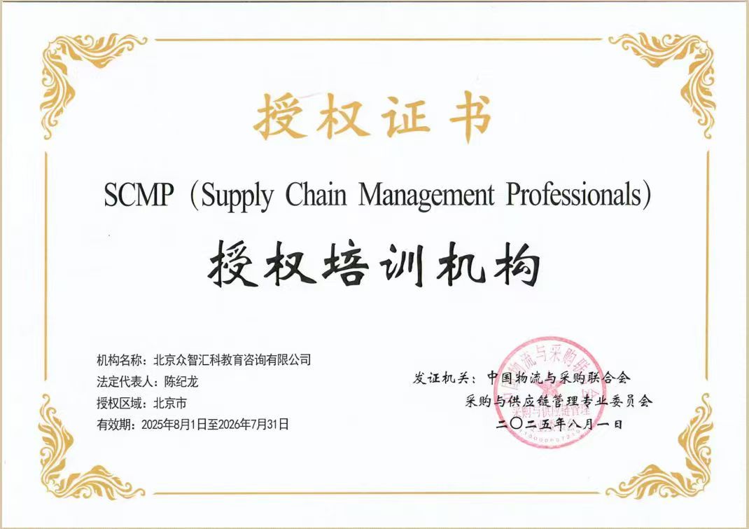 宁德市SCMP报考指定网站及联系方式_宁德SCMP培训机构授权查询_宁德市SCMP报考官方渠道