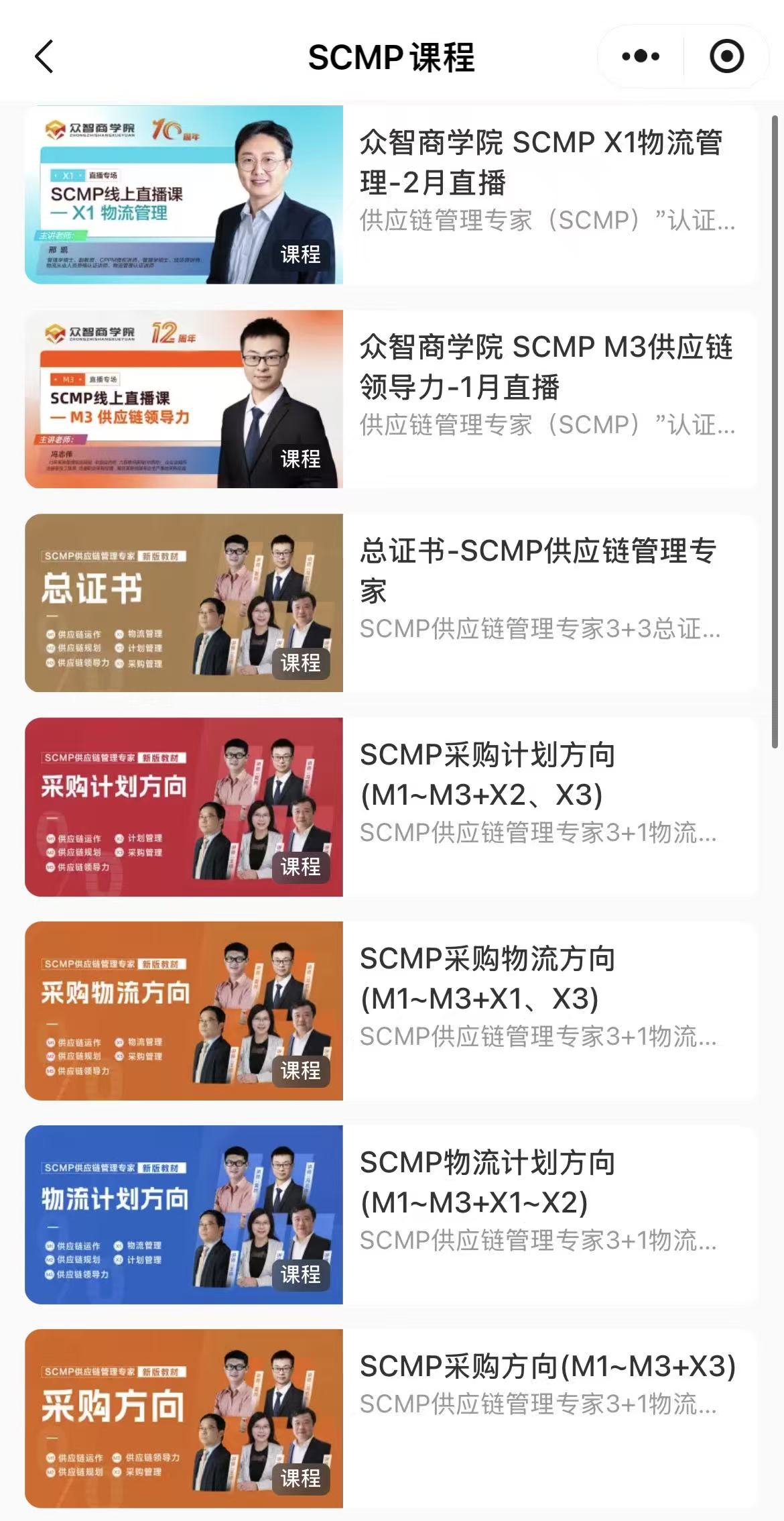众智商学院SCMP报考条件预审_开封市SCMP报考指定网站及联系方式_开封市SCMP报考官方渠道
