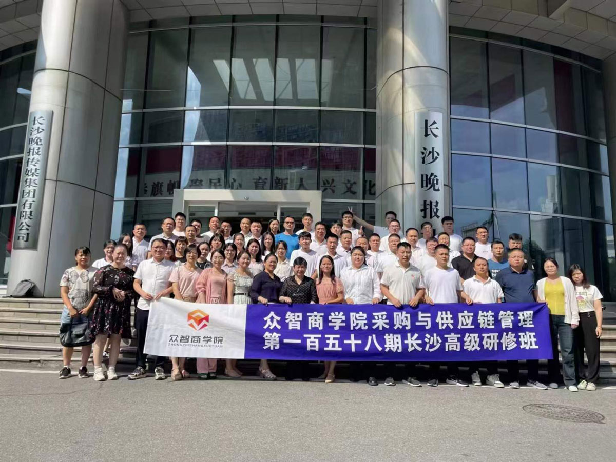 吉林省众智商学院CPPM课程费用透明度_吉林省CPPM注册职业采购经理培训官方授权机构_吉林省CPPM报名考试培训课程指定网站及流程